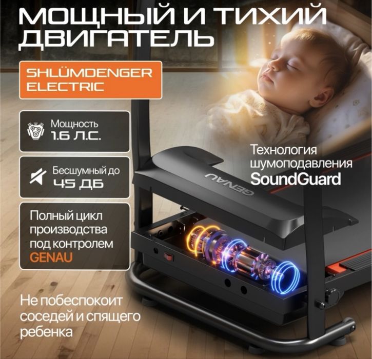 Беговая дорожка Genau
