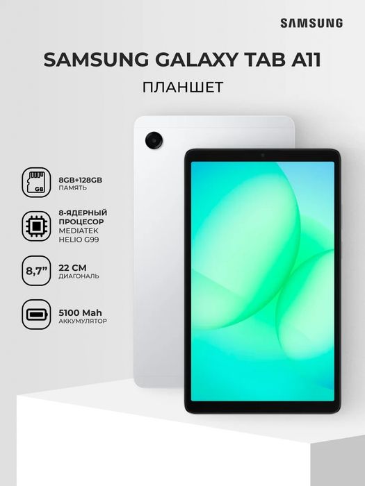 Galaxy Tab A11 LTE
