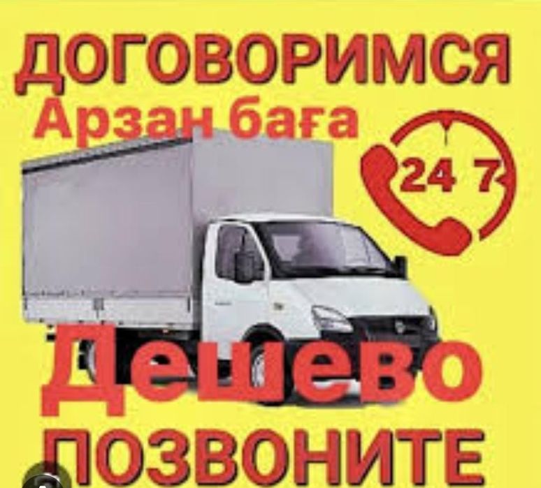 Газель вывоз мусор стройтелный Шымкент