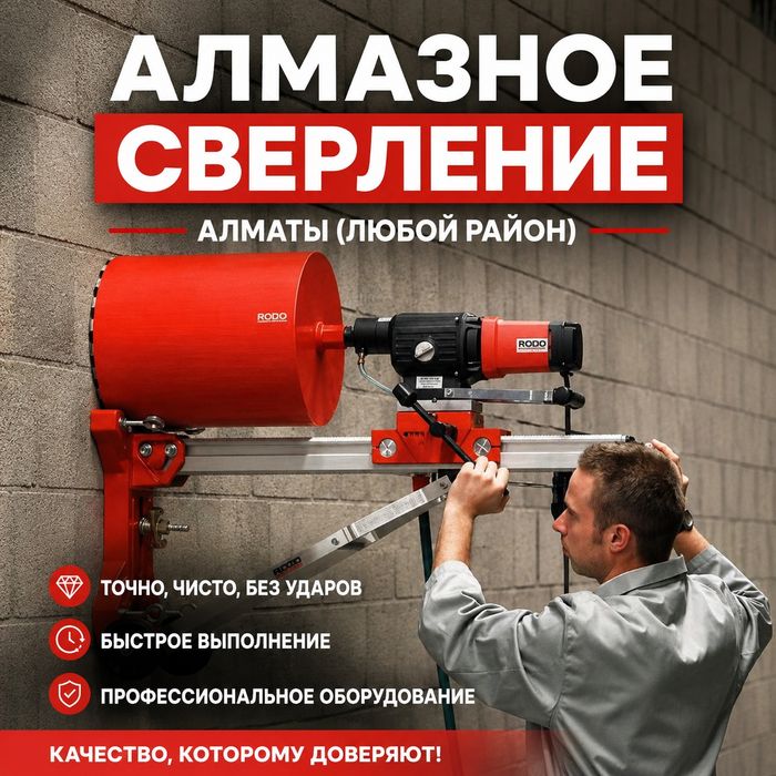 Алмазное сверление Алмазное бурение  о