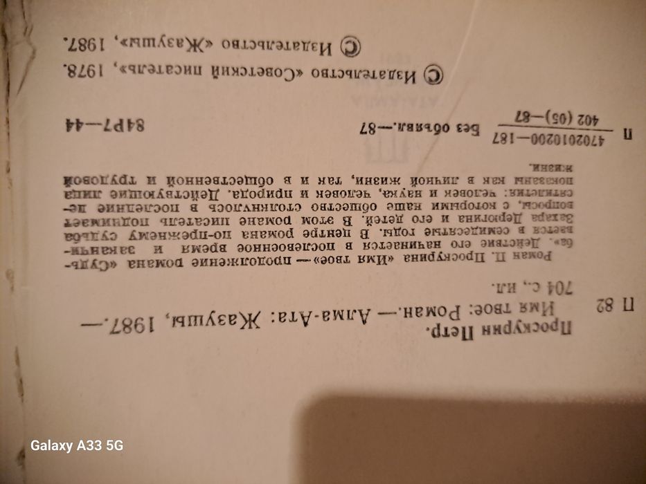 Проскурин "Судьба" , "Имя твое"