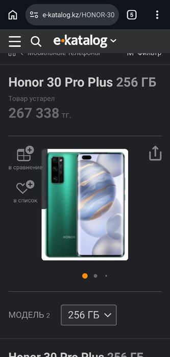 Продам Honor 30 plus pro