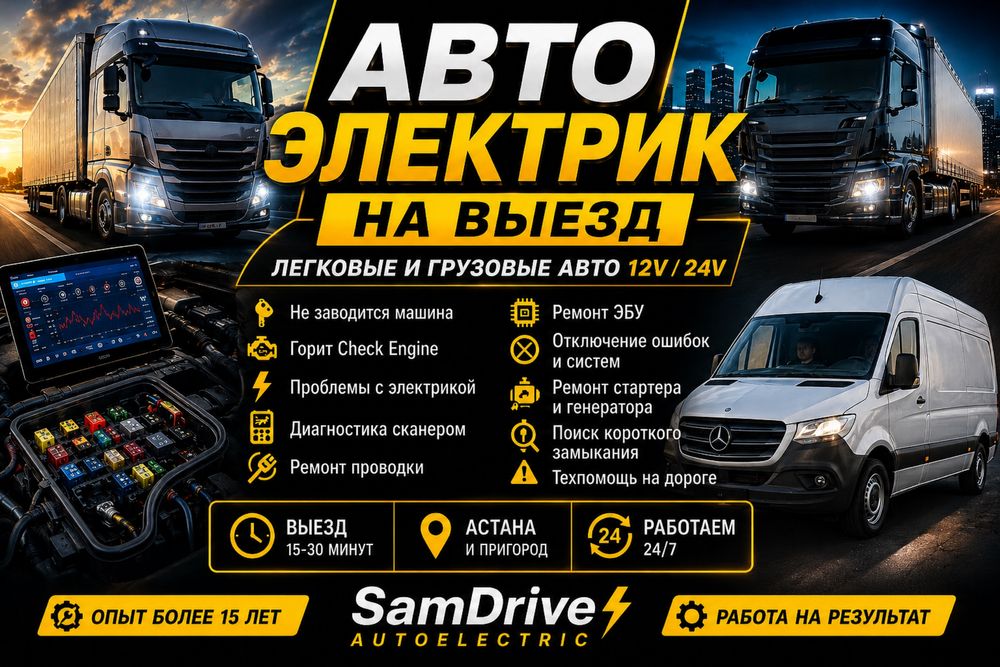 # Автоэлектрик на выезд G