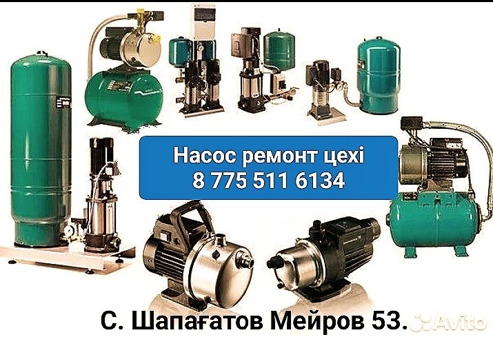 Су сораптарын жөндеу, Ремонт насосов .