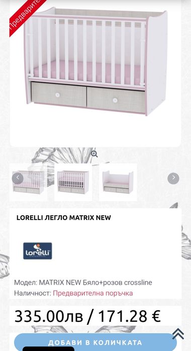 Бебешко дървено легло Lorelli Matrix Розово