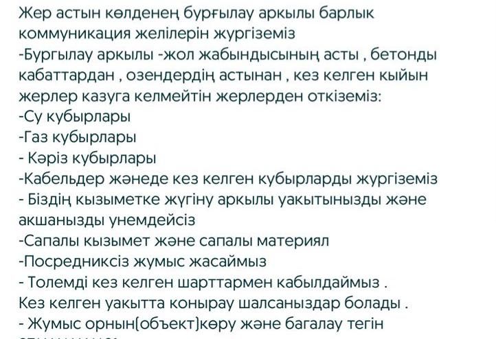 ГНБ прокол (мини)