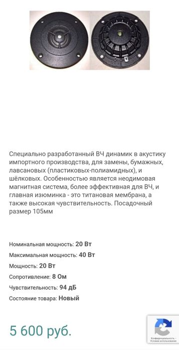 Твиттер, ВЧ динамики.LAS. 8 ом.