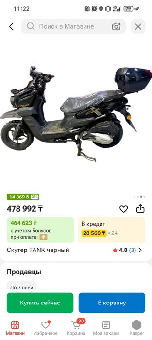 Продам скутер танк