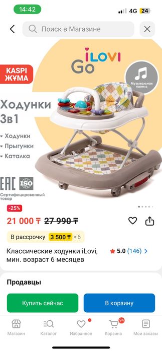 ходунок детский сатылады