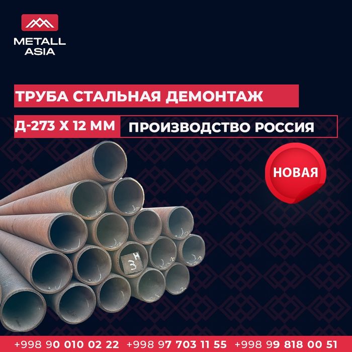 Труба бесшовная Д-76х3,5мм | Truba besshovnaya D-76x3,5mm