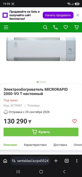 Обогреватель настеннонапольный
