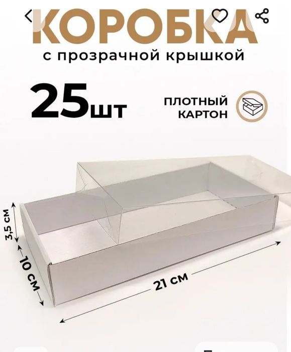 Коробки с окошком новые