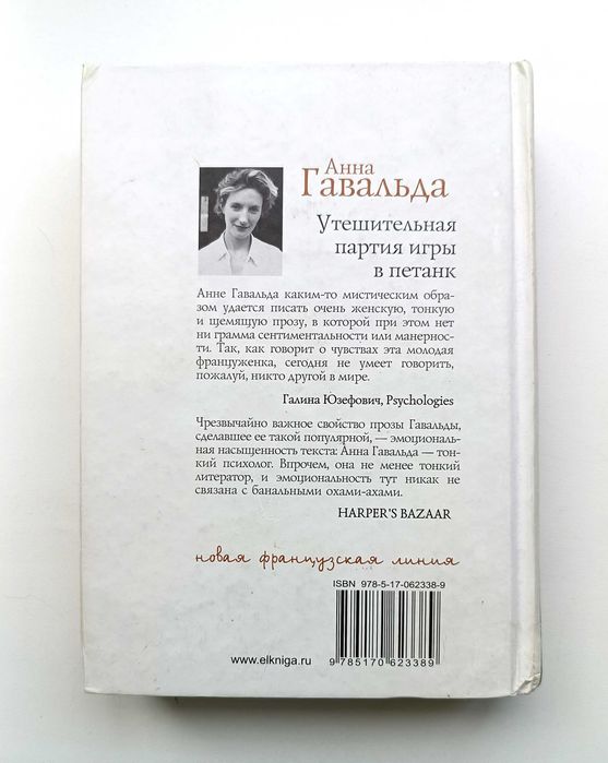 Анна Гавальда, 8 книг