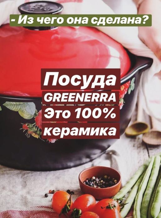 КАЗАН полностью ЭКО керамика