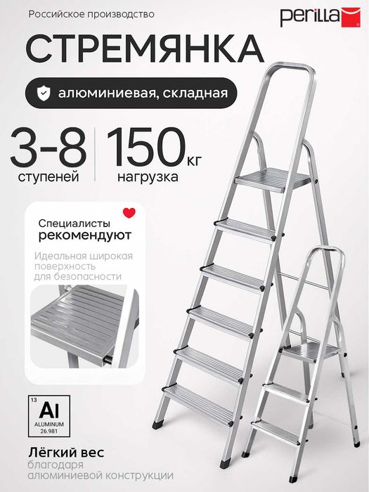 Стремянка UFUK Алюмин 3-8 ступней российский завод турецкого бренда