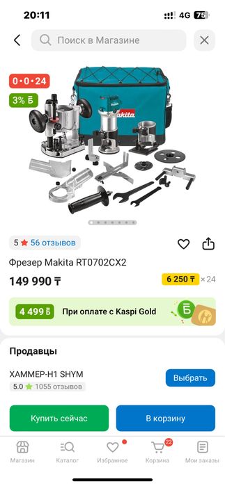 Кромочный ФРЕЗЕР Makita