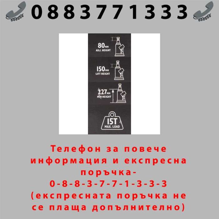 НЕМСКИ Хидравличен крик JCB ТH91504, тип бутилка, 15т