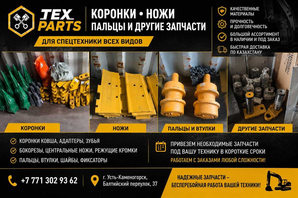 Коронки, ножи, пальцы, втулки и запчасти для спецтехники