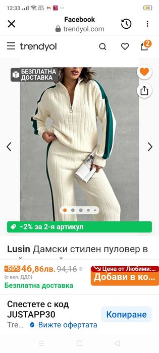 Дамски есенно-зимен комплект