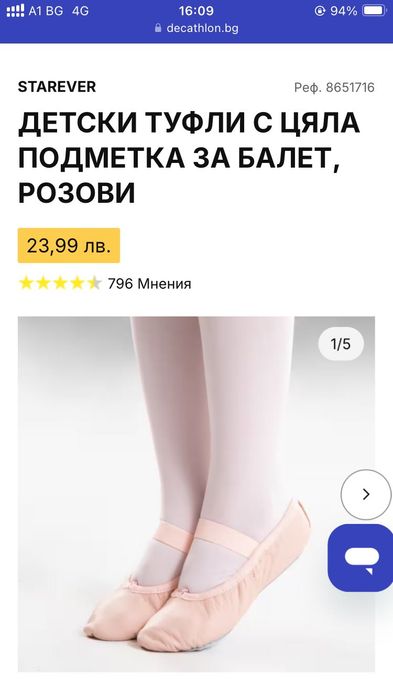 Детски цвички за балет 30 р-р от decathlon