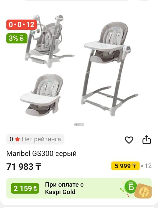 Стул для кормления фирма "Maribel" очень в хорошем состояние"