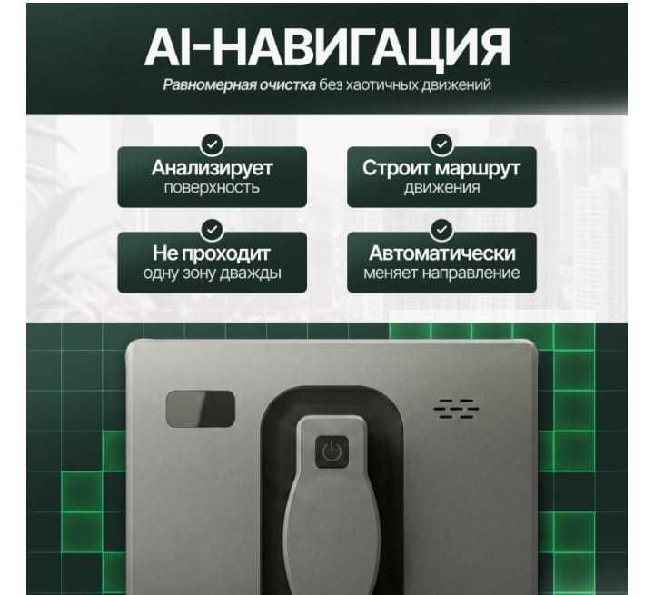 Робот Мойщик Окон
