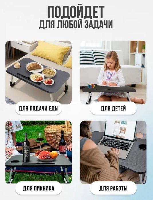 Универсальный Стол подставка