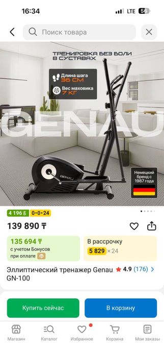 Тренажер эллипс GENAU