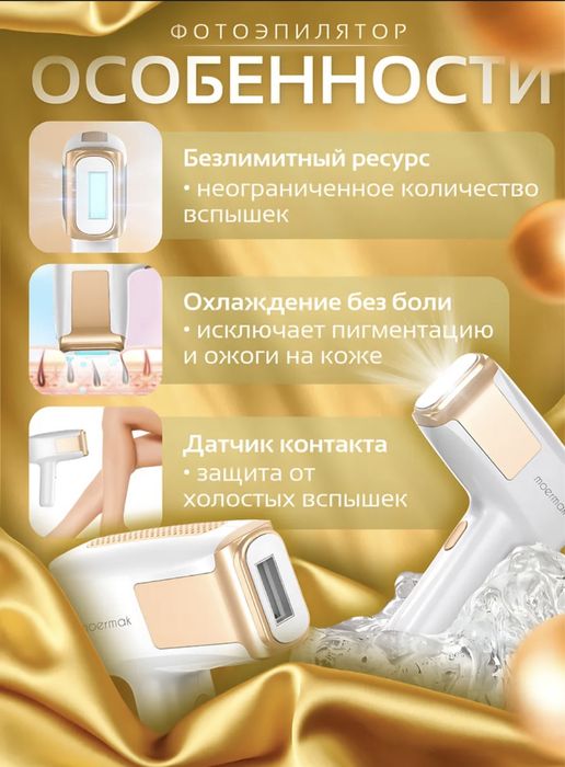 Фотоэпилятор для удаления волос