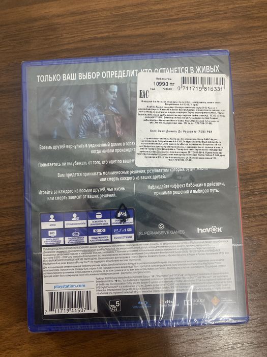 Until dawn,Дожить до рассвета