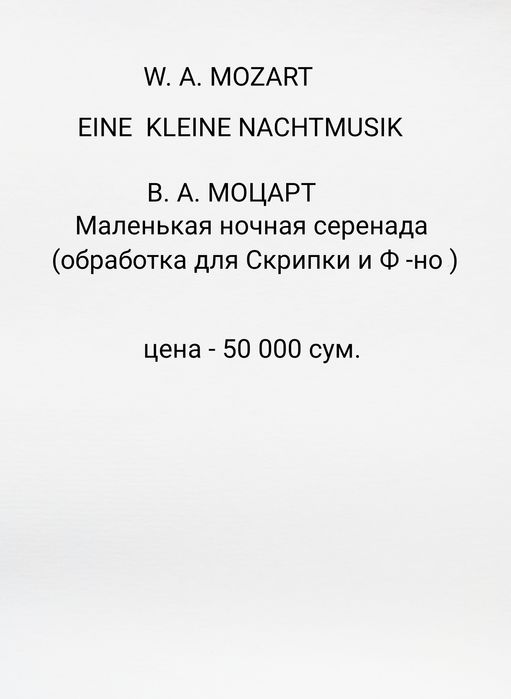 Ноты для скрипки