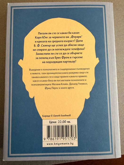 Какво би направил Фройд - книга