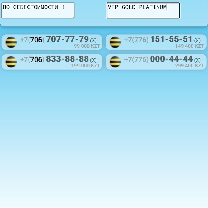 VIP номера по себестоимости!