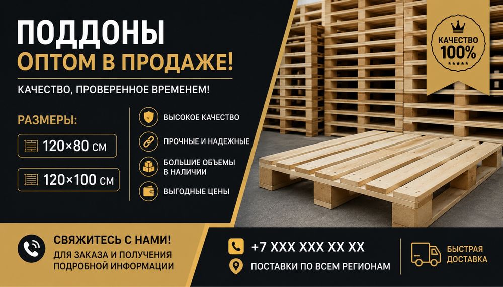 Продам поддоны 120/100см 120/80см