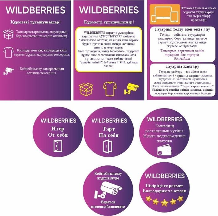 Вывеска Wildberries