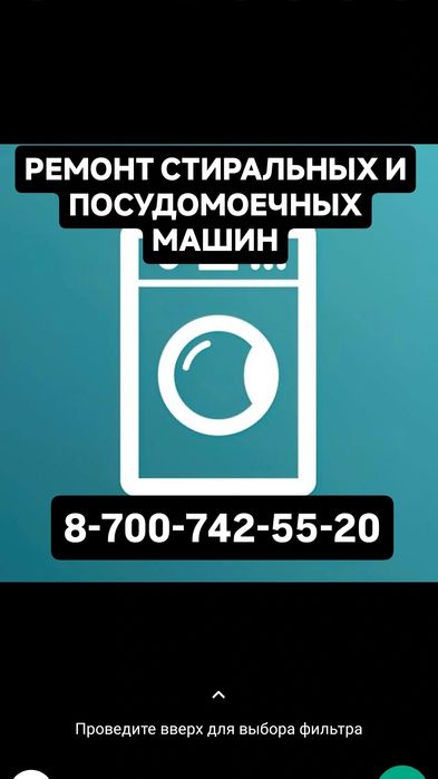 Ремонт стиральных машин