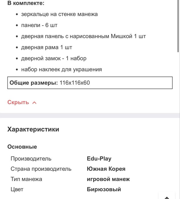 Манеж детский игровой Edu play (2 комплекта)