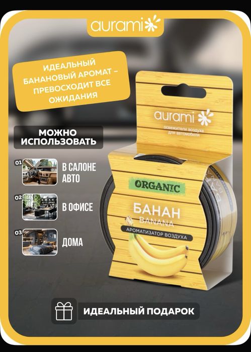 Ароматизатор для машины Aurami