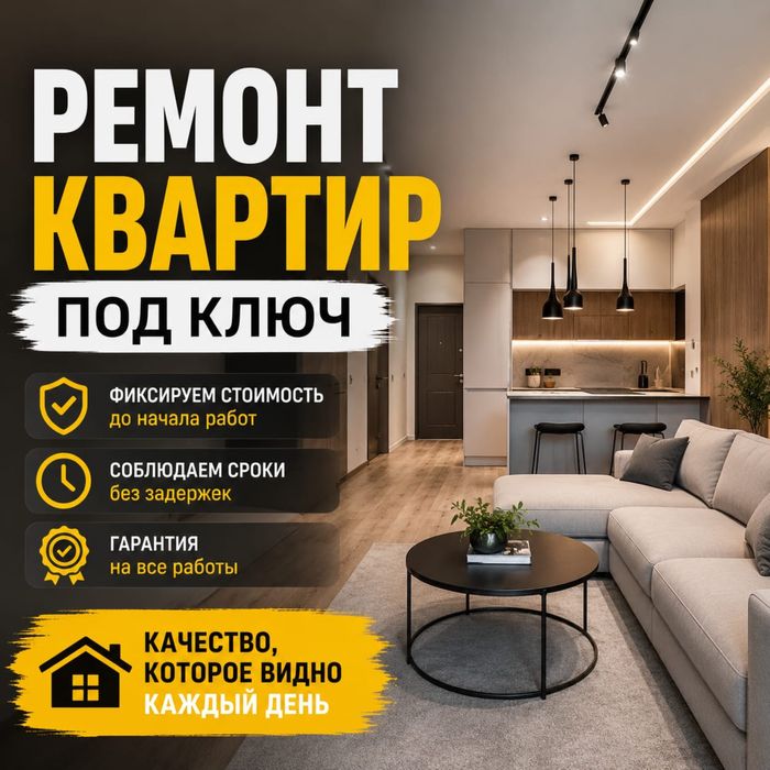 Ремонт квартир под ключ