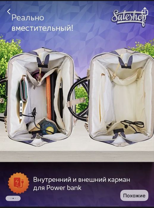 Продам рюкзак и сумку для мам