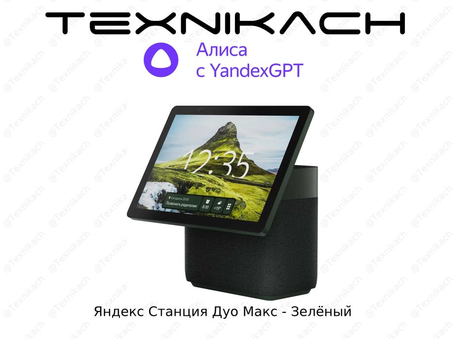 Новый • Яндекс Станция Дуо Макс • 60 Вт • Доставка