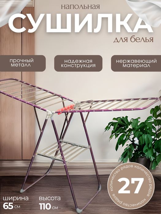 Сушилка sushilka temirli 27 ta ilgichli optomgayam bor