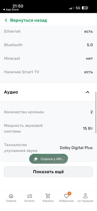 Телевизор сатылады