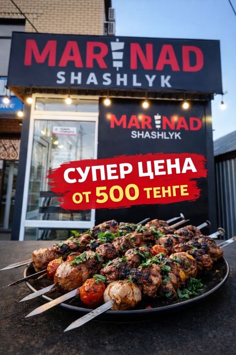 Шашлык Тайбекова 28
