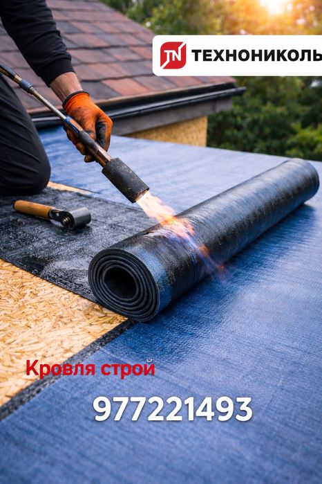 Гидроизоляция кровли