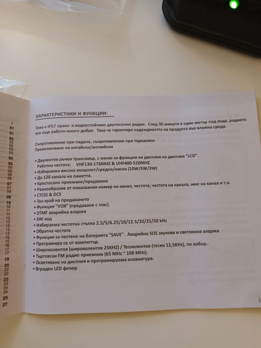 Радиостанция Baofeng