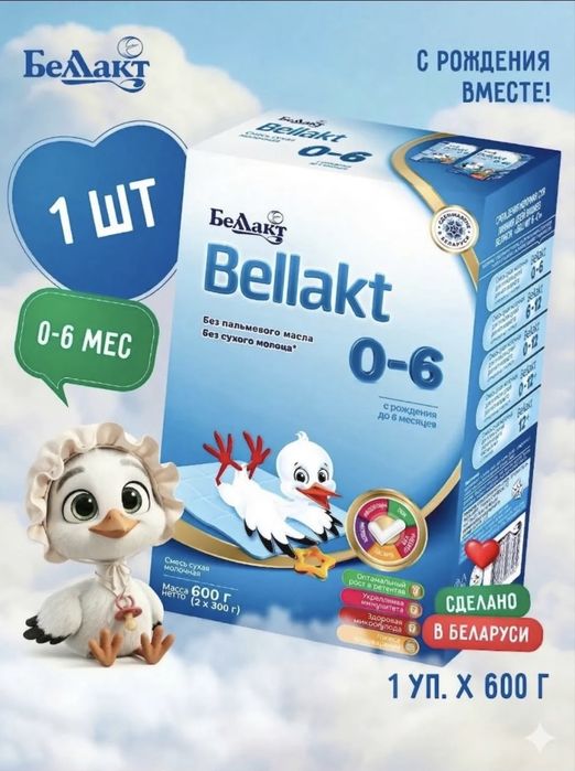 Детский смесь BELLAKT