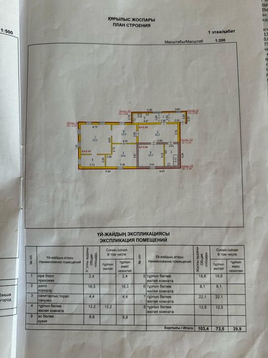 Разобрать жилой дом