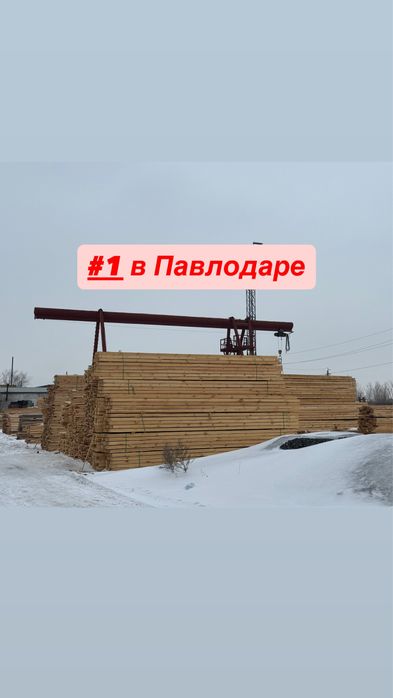 Пиломатериалы стропила брус пиломатериал