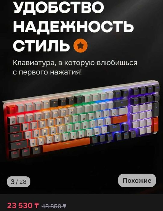 Механическая клавиатура